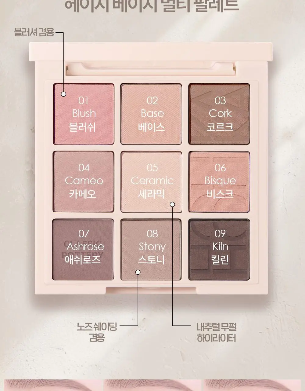 [NEW한정기획] 홀리카홀리카 마이페이브 무드 아이 팔레트 상세페이지 43